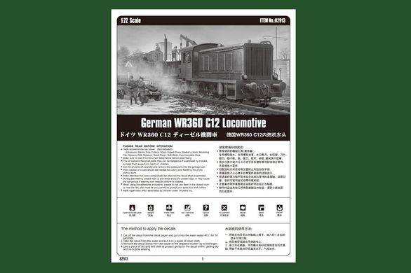 Немецкий локомотив WR360 C12 (German WR360 C12 Locomotive ), 1:72, Hobby Boss, 82913