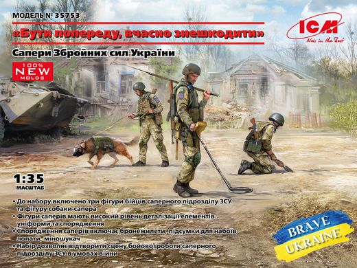 "Бути попереду, вчасно знешкодити", Сапери Збройних сил України, 1:35, ICM, 35753 (Збірні фігури)