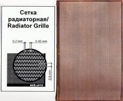 Сітка радіаторна, фототравлення, пластина 70х45 мм (ACE S010 Radiator Grille), ACE, s010