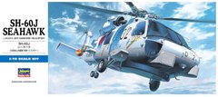 Вертолет SH-60J Seahawk, 1:72, Hasegawa, 00443 (Зборная модель)